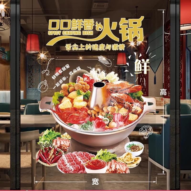 Shop Window Glass Door Wall Decor Static Sticker Spicy Hot Pot Glass Stickers Adhesive Mural Chinese Restaurant Wall Sticker