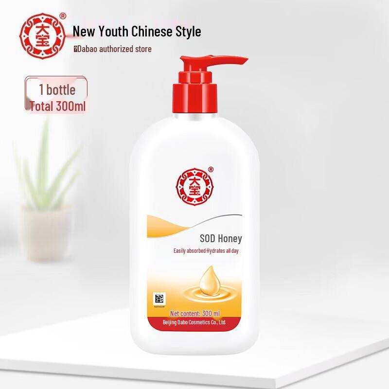 Dabao SOD Milk Moisturizing Face Cream