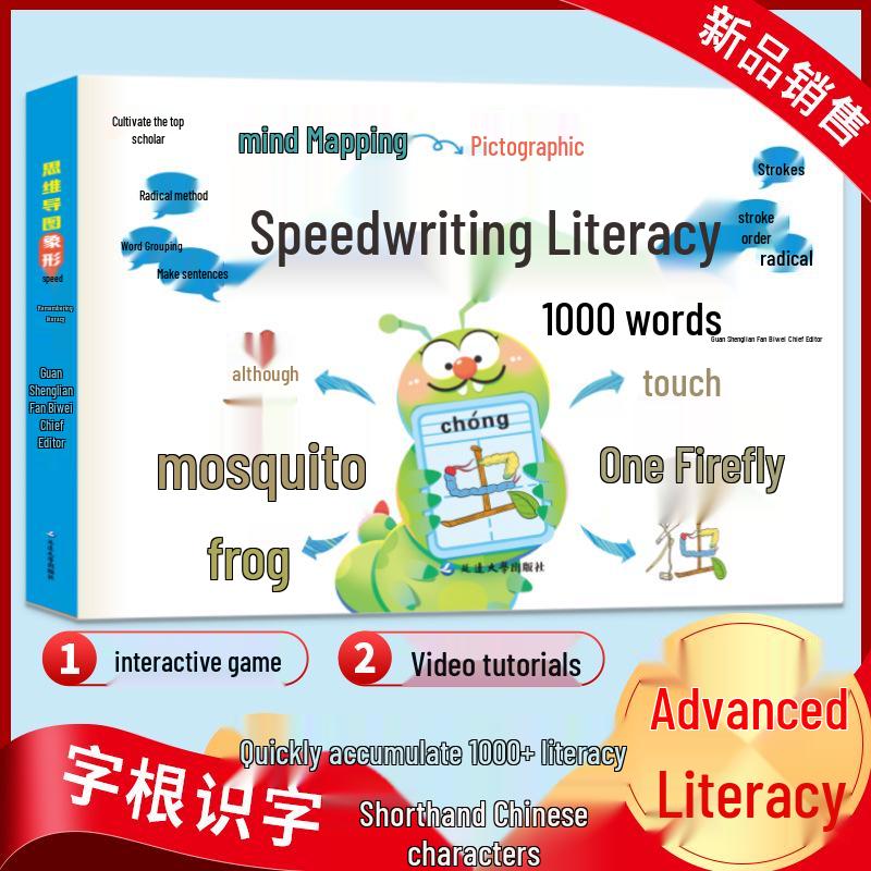 Preschool Literacy: Large Format Thickened Mind Map for Speed Reading and 1000-Character Recognition (Ages 3-8) ISBN: 9787230061773