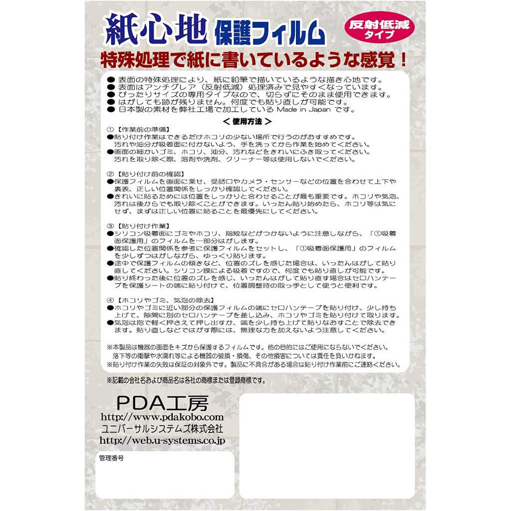 PDA Kobo Kindle Paperwhite November 2018 Protective Film for a Writing Reduced Made In Japan (10th Generation, Model) Paper-Like Experience,