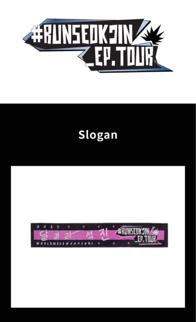 

[Б/У] BTS Джин Сеульский концерт Гоян Официальный слоган Полотенце Джин