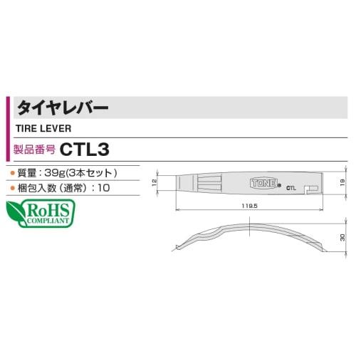 TONE Tire Lever CTL3 3 Pieces