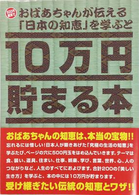 Tenyo Yen Saving Japanese Wisdom Edition Savings Piggy Yen Savings Piggy 500 Yen Coin Piggy Coin Piggy Saving Ultimate Life Beautiful 100,000 Book