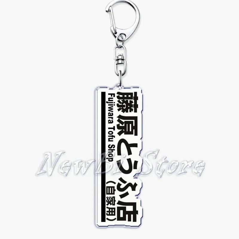 Classic Japan Anime Initial D Takumi Racing Cars Key Chain Keychains Ring for Accessories Bag Pendant Keyring Jewelry Fans Gifts