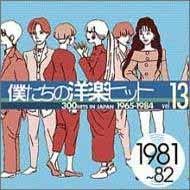 CD  - Our Western Music Hit Vol.13 1981-8 TOCP67015PROMO Toshiba EMI 2002 Japan ObiDance & Electronica Used