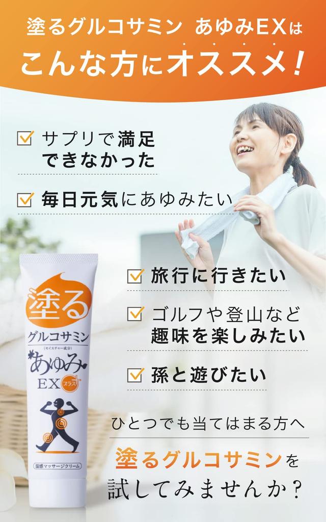Ayumi EX Plus Glucosamine Topical Massage Warm and Comfortable for and Contains Hyaluronic and Tube Type Cream, 100g, Knees, Hips, Shoulders, Acid,