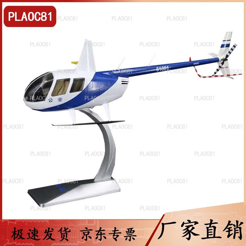 1:32 Scale Robinson R44 Helicopter Model