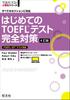 Complete TOEFL Test Preparation for Beginners, 4th Edition (TOEFL Test Grand Strategy Series)