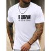 European sizes Men'S Summer Casual Short-Sleeve T-Shirt with Russian Pattern