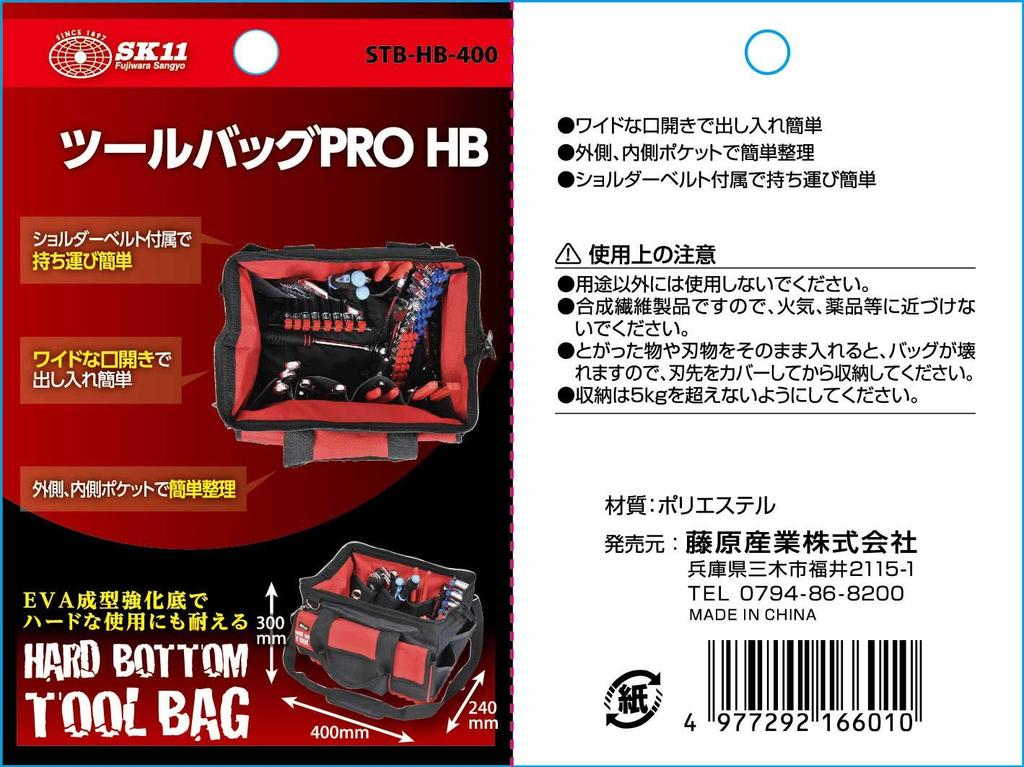 SK11 Tool Bag PRO Hard Shoulder Wide Tool Storage Bottom, Strap, Pocket, Opening, STB-HB-400