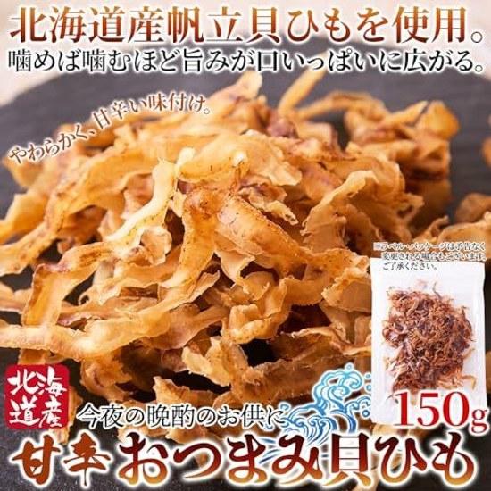 Natural Life Hokkaido Snack Picant Dulce Șiraguri de Crustacee (150g) Scoici Umami Bogat Delicatesă pentru Băutura de Seară Acasă Bere Sake Moale