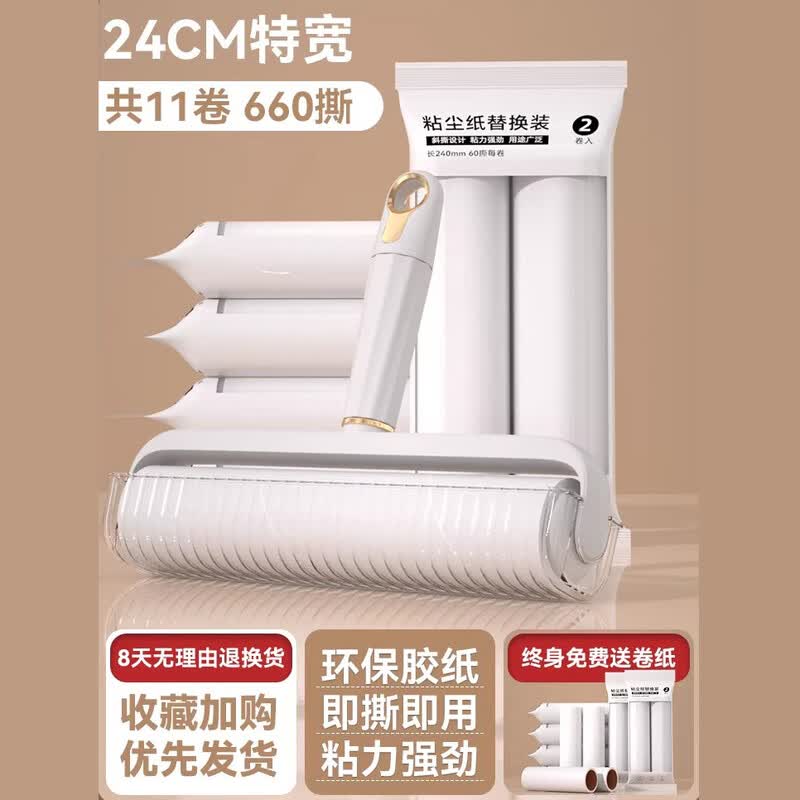 Miaojiayi 24cm Lint Roller Set
