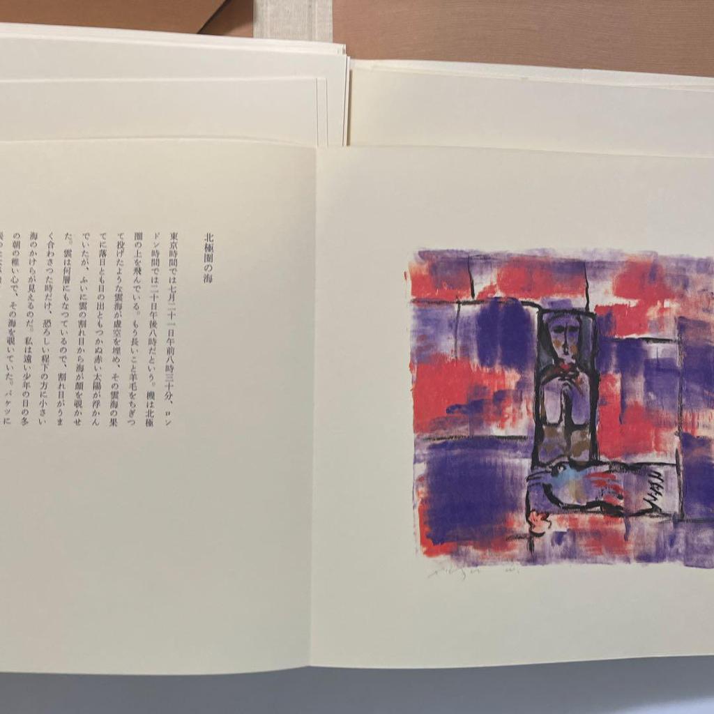 [USED] Rare Collection of Poems and Paintings by Yasushi Inoue and Kazu Wakita, Tamae, Signed by Both Authors