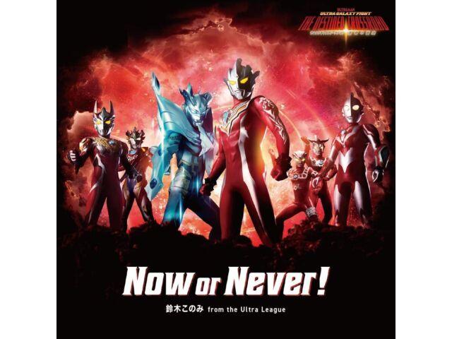 

[CD] Now or Never! ULTRA GALAXY FIGHT THE DESTINIED CROSSROAD Song TPCV-1008 NEW