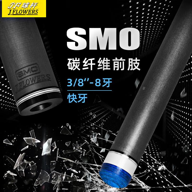 J.flowers SMO Carbon Fiber Billiard Cue Shaft 12.5mm