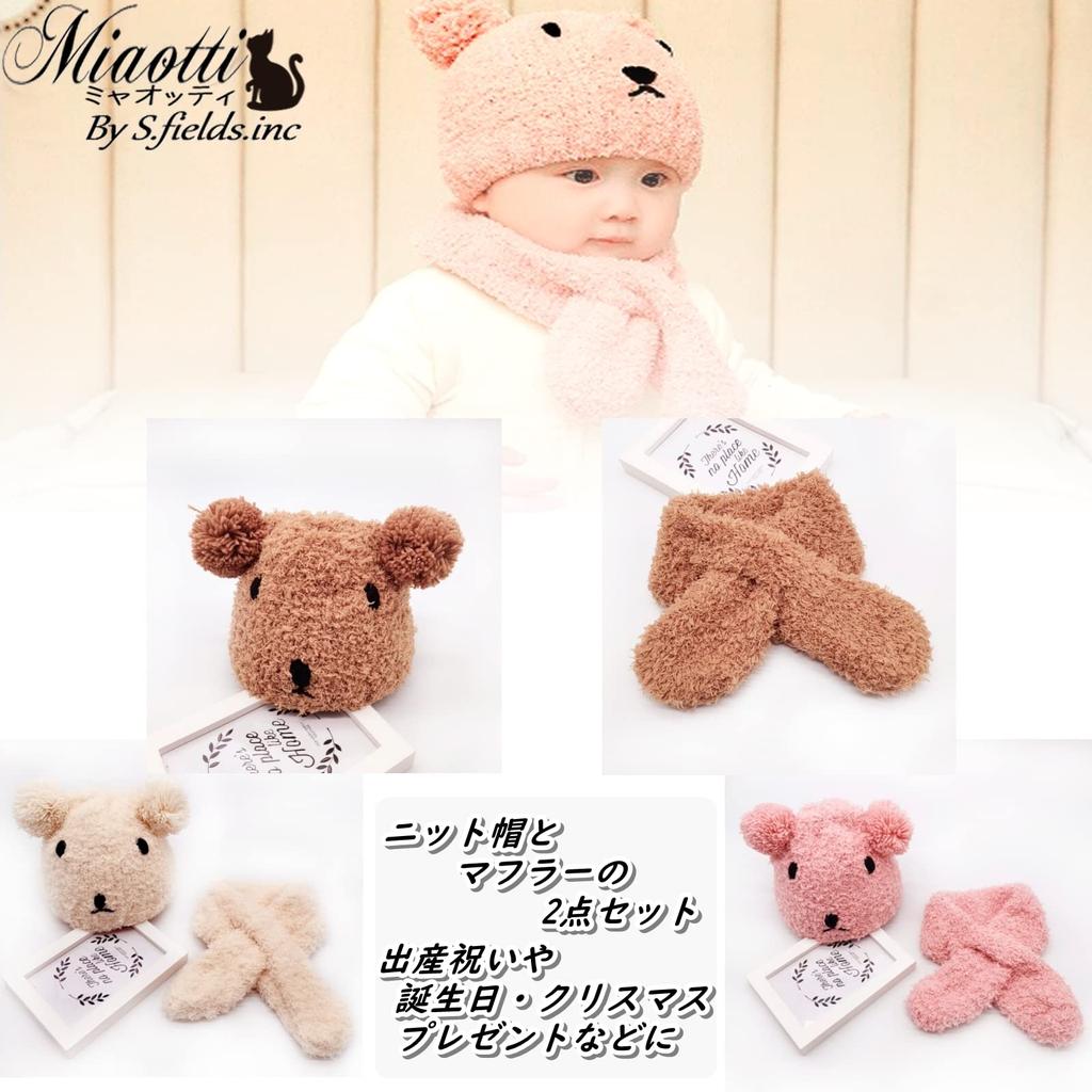 Miaotti Baby Knit Hat and Scarf Set Bear Cold One Size Fits All Ages (2 Pieces) - Design, Newborn, Winter, Protection, 0-2 (Yellow)