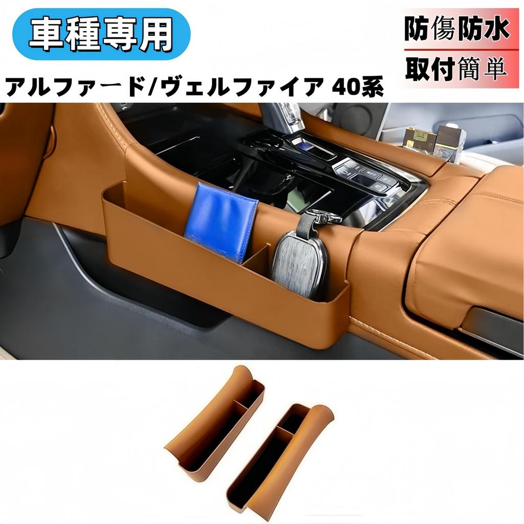 Glealcco Center Console Side Storage Box Custom Interior Part for the New 40 Series - Alphard/Vellfire (Brown)