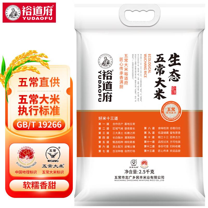 Yudaofu Premium Wuchang Rice