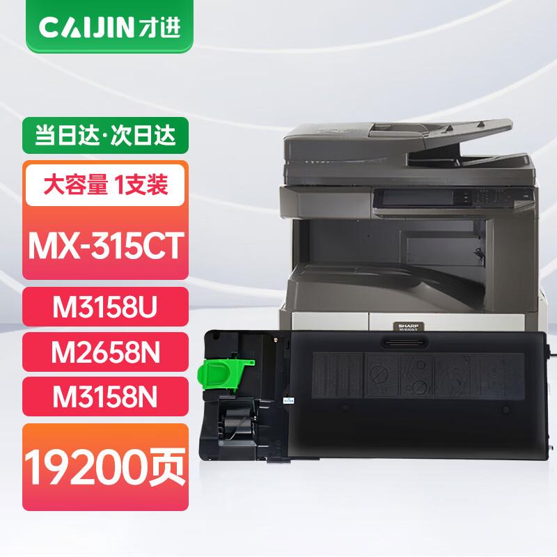 Compatible MX-315CT Black Toner Cartridge for Sharp MX-M Series