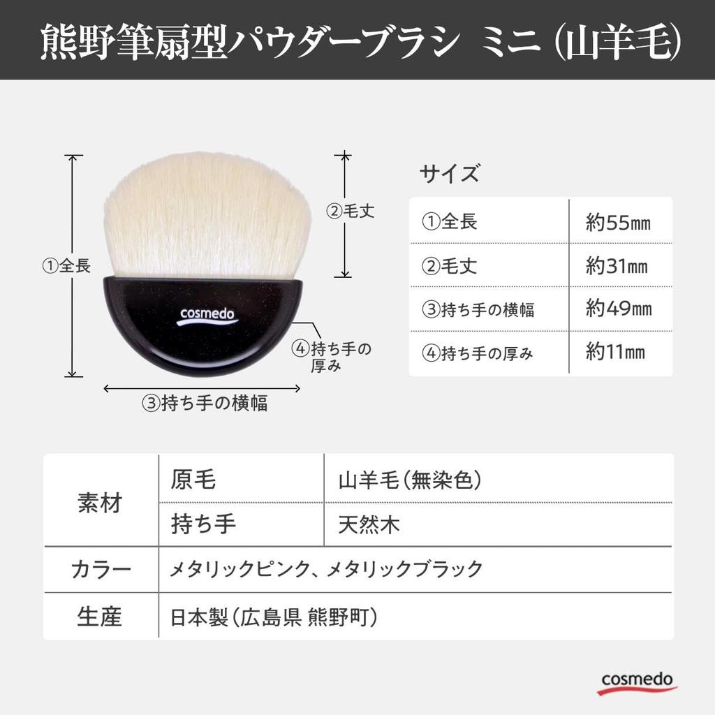 Takumi No Makeup Brush Cosmedo Kumano Brush Mini Powder Brush with Simple Case Fan-shaped (Goat Hair) OG-02N-K