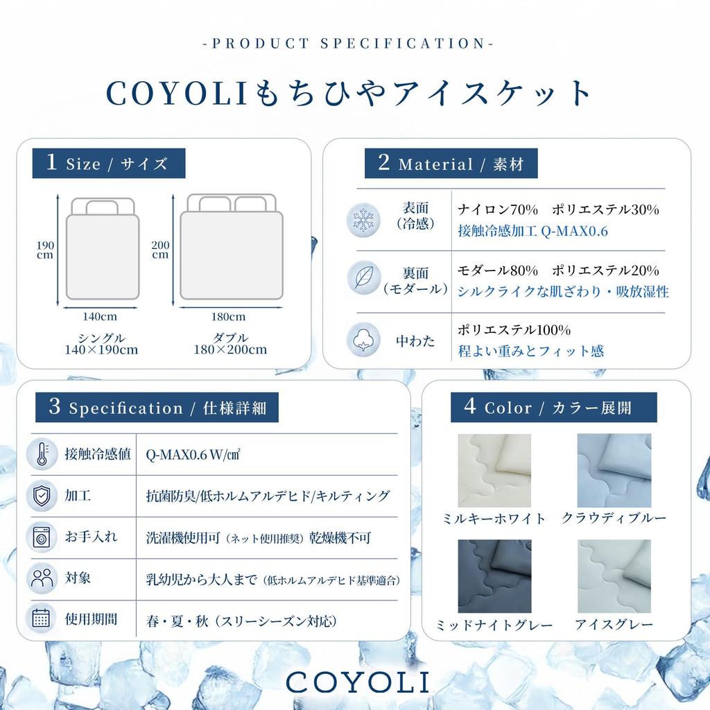 COYOLI Ice Contact Double Summer Antibacterial and Mochi-Hiya Blanket, Cooling, Q-MAX 0.6, Size, [Always Cool], White, Blanket, Washable, Deodorizing.