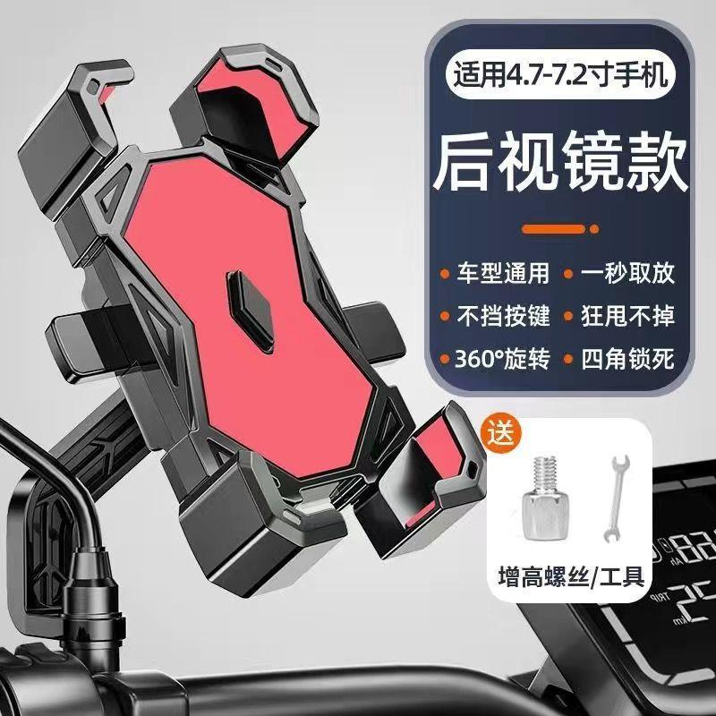 

Новый держатель для телефона для электромобилей, мотоциклов и велосипедов, специальный фиксированный держатель для телефона для навигации для курьеров Fortune Red Upgraded Stab