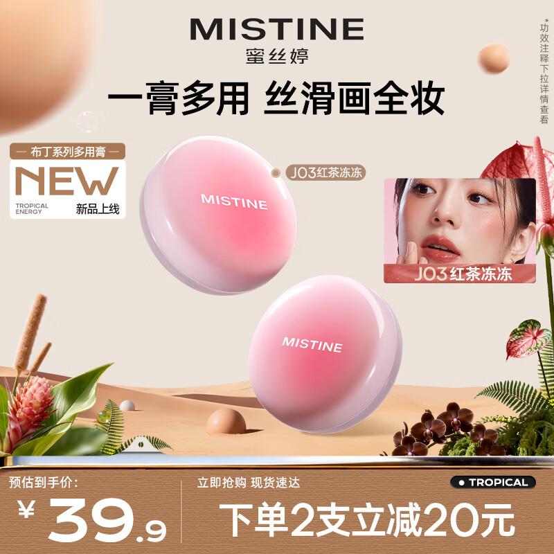

Mistine Pudding Multi-Use Lip & Cheek Balm
