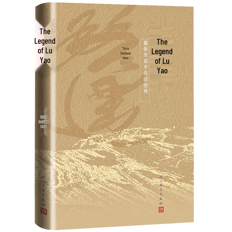 Biography of Lu Yao