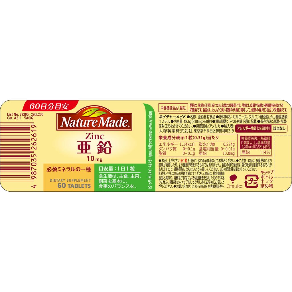 Otsuka Nature Made Zinc 60 capsule Altele (verificați încuietori, curățați limbi etc.) Minerale Altele (verificați încuietori, curățați limbi etc.)
