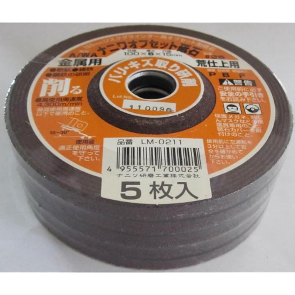 Naniwa (Naniwa) LM-0211 Naniwa Offset Grinding Wheels for Metals, Pack of 5