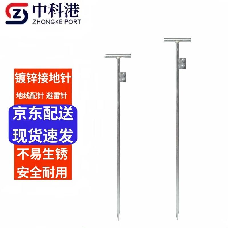 Grounding Rod