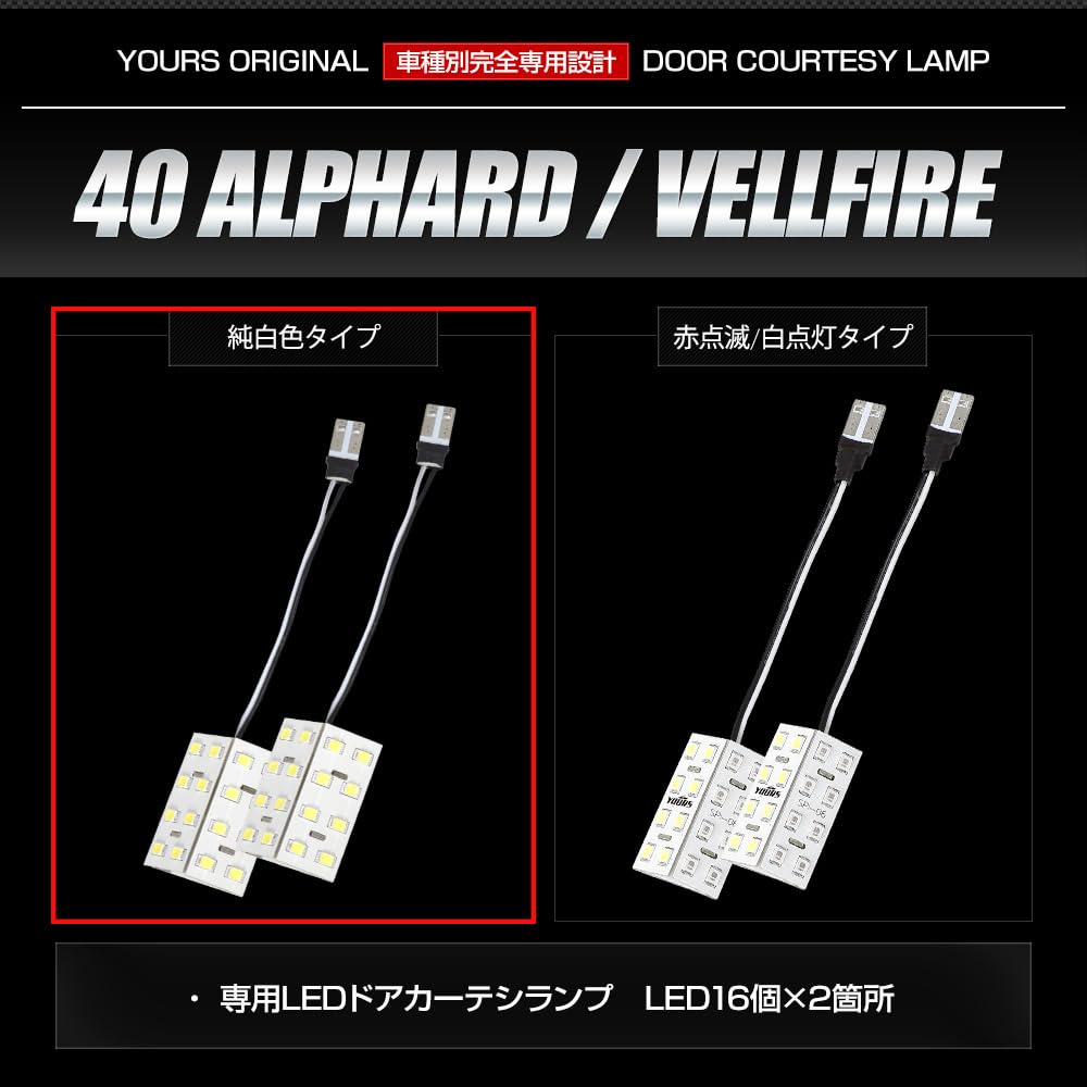 YOURS 40 Series LED Door Courtesy Lamps Set of Door Courtesy Room Genuine LED Interior ALPHARD VELLFIRE Custom Toyota M Alphard/Vellfire (White) 2,