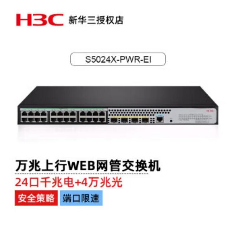 H3C S5000 Series Managed Ethernet Switches