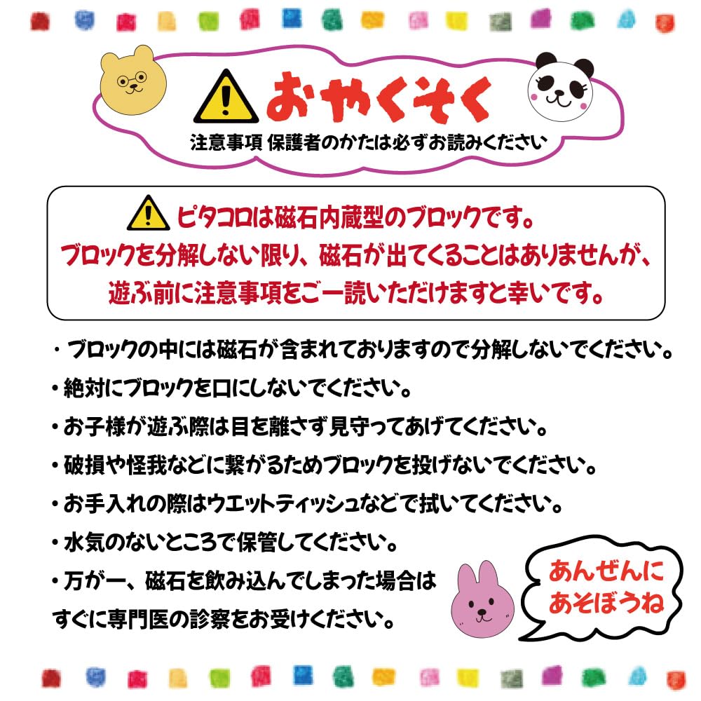 Magplayer Pitacoro Magnetic Building Includes Japanese Instructions and Learning Assembly Educational MAGPLAYER Blocks, 32-Piece Set, Stickers, Toy,