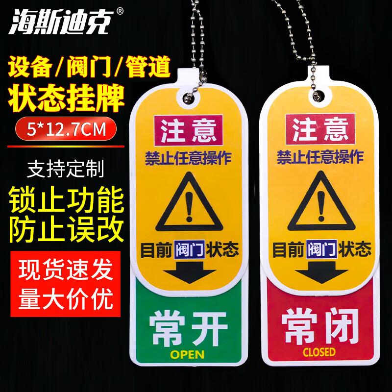 Haisidick Valve Status Indicator Tag 5*12.7cm