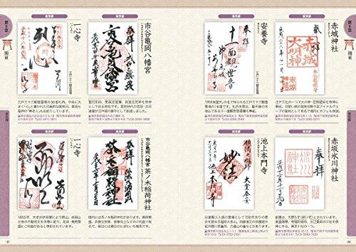 National Goshuin Illustrated Guide