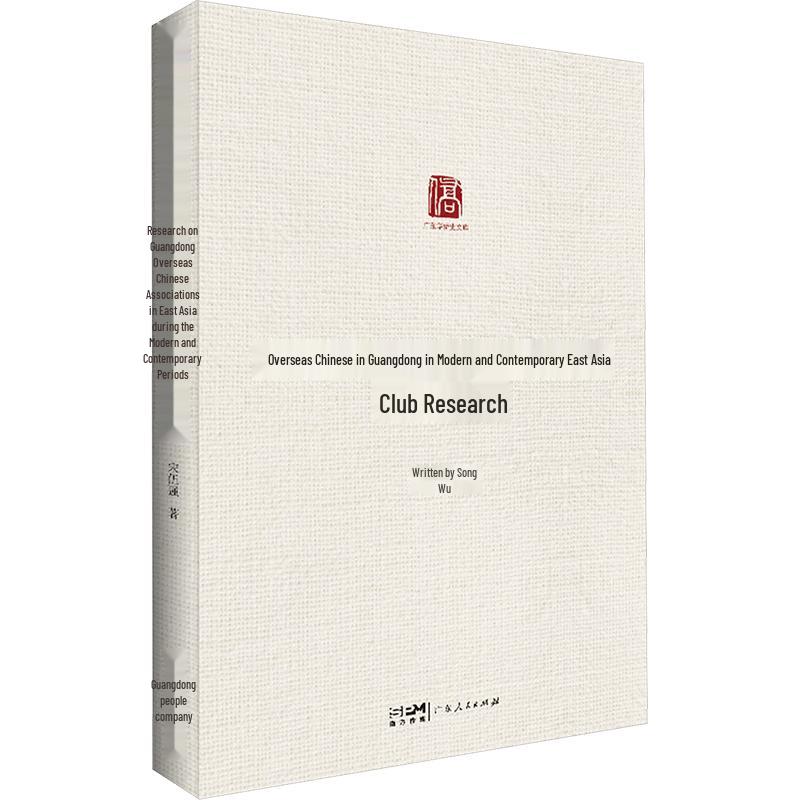 Research on Guangdong Overseas Chinese Associations