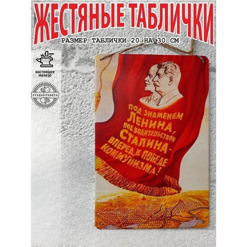 Vintage Stalin Sowjetische Propaganda Poster Metall Blechschild, Kommunistische Historische Wandkunst
