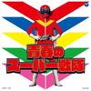CD TV THEME SONG ISAO SASAKI MITSUKO  The Best Seishun No Super Sentai  COCN60039 Columbia 2019 Japan Obi Japanese Soundtracks