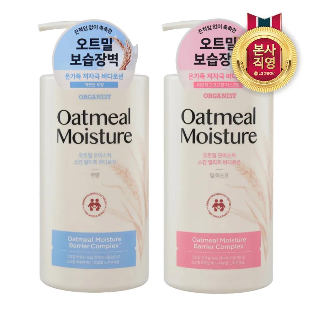 

ORGANIST Oatmeal Moisture Skin Relief Body Lotion 680ml (Select 1 of 2 types) Musk scent