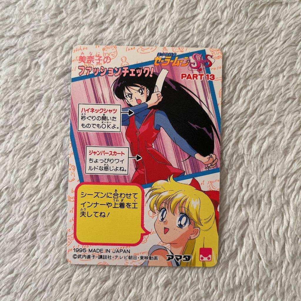 Used Sailor Moon SS / Sailor Chibi Moon Card