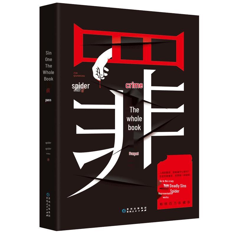Spider s The Book of Sins Thriller Series