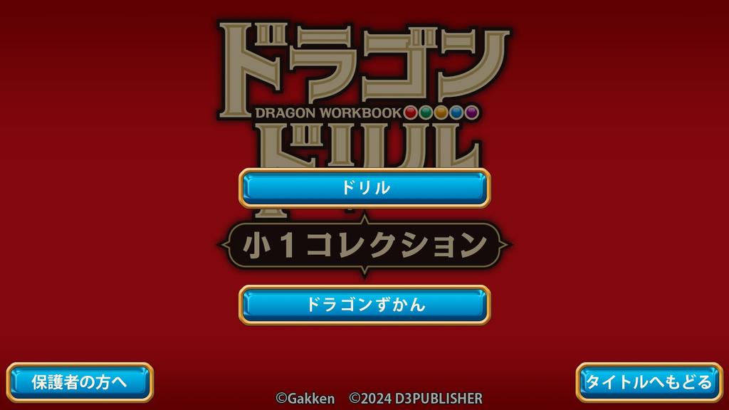 Dragon Drill 1st grade collection -Switch