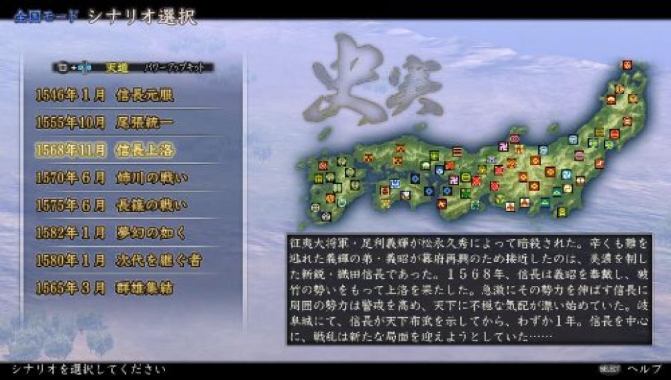 Tendou with Kit 30th Anniversary Appreciation Campaign Pack PS Vita Nobunaga's Ambition Power-Up "Nobunaga's Ambition" -