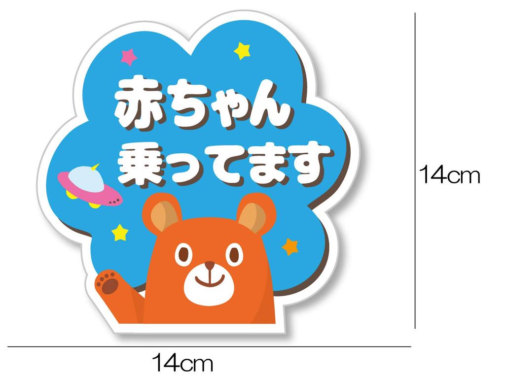 [Babystity] Baby On Board Magnetic Sticker Sign (Magnet, No.10)