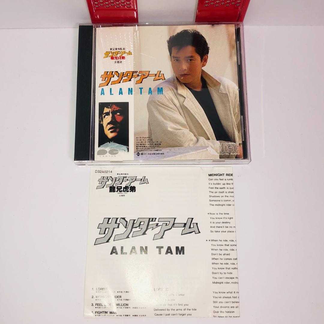 

[USED] Jackie Chan s film Thunder Arm by Alan Tam s Thunder Arm CD