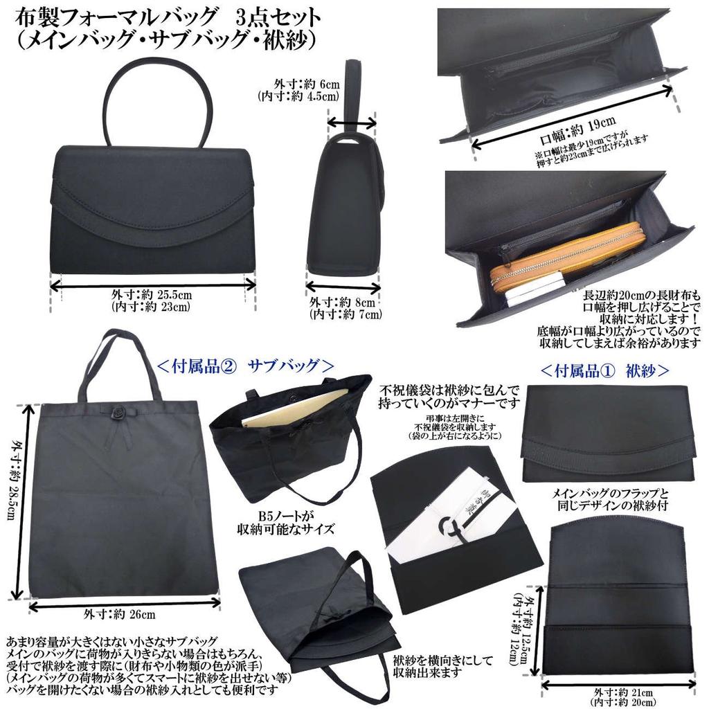 Fête Formal Bag with Fukusa (Cloth) 3-Piece Set 8183 Black