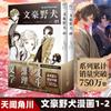 Абсолютно Нові Bungo Stray Dogs Оригінальні Манга Том 1-8 Дазай Осаму Китайська Комікс-Книга Детективна Фантастика Молодіжна Анімація Романи