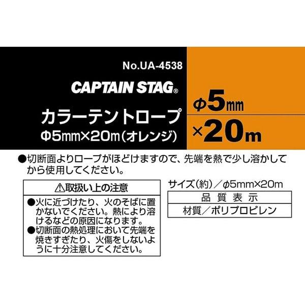 Captain Stag Captain Stag Ua 4538 [color Tent Rope Diameter 5mm X 20m  Orange ]