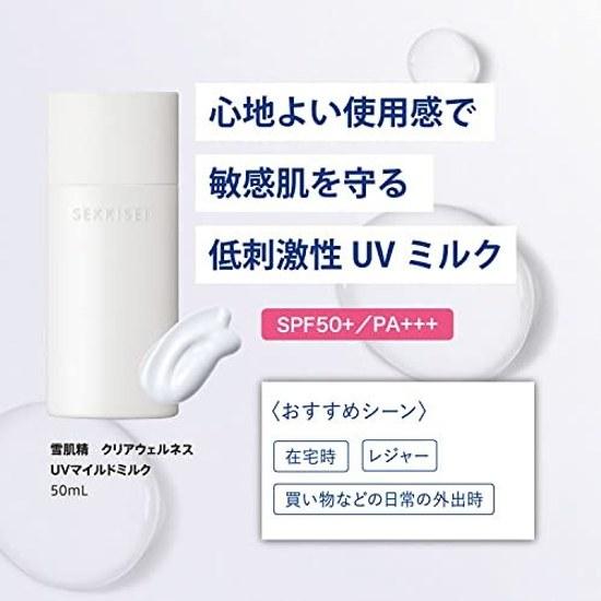 Sekkisei Clear Wellness (for sensitive skin) UV Mild Milk 50mL SPF50+/PA+++ low irritation moisturizing spots
